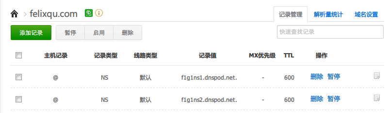 域名在 DNSPOD 的新 NS 记录