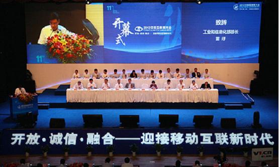 2012中国互联网大会在京开幕