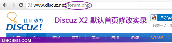 Discuz X2论坛修改默认首页并去掉链接中的forum.php
