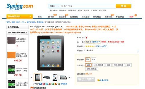 苏宁易购iPad已经下架