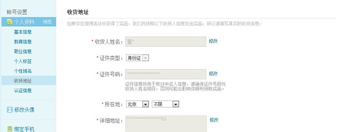 sina微博页面截图